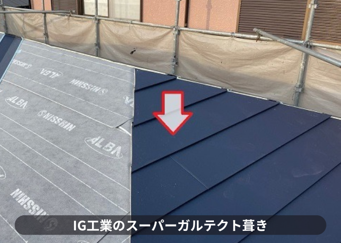 吹田市での瓦屋根葺き替え工事でスーパーガルテクトを葺いている様子