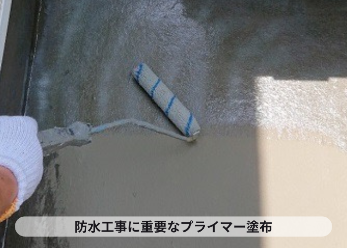 防水工事に重要なプライマーを塗っている様子