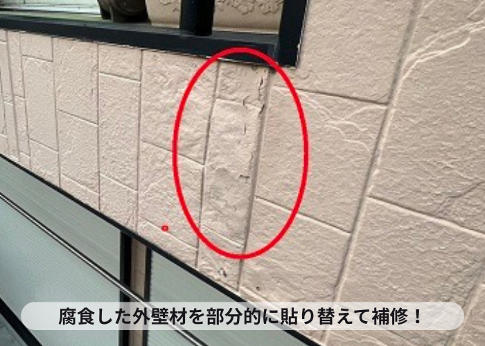 大阪市で腐食した外壁材を補修する現場