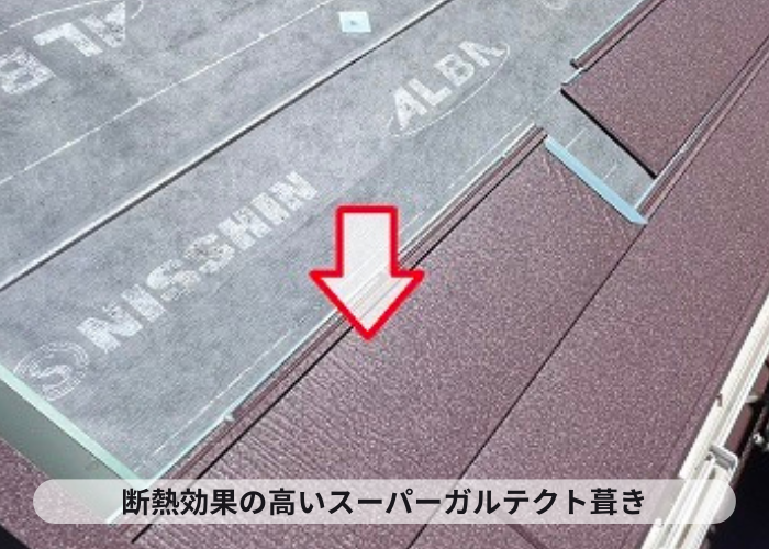 屋根重ね葺き工事で断熱効果の高いスーパーガルテクト葺き