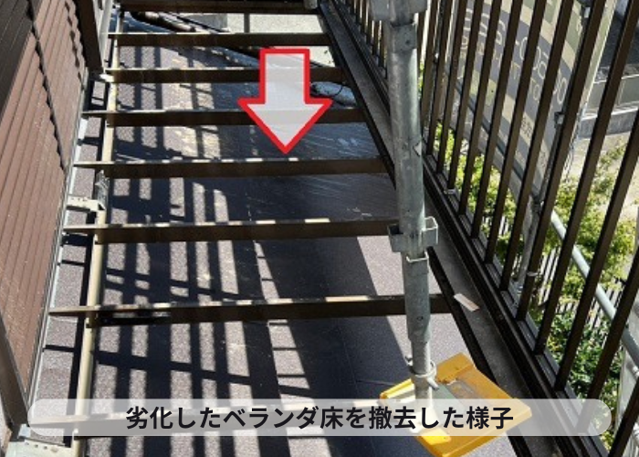 ベランダ床を撤去した様子