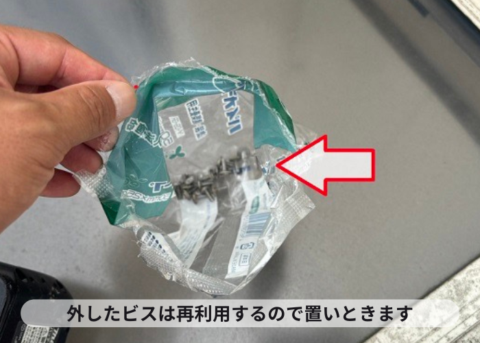 カーポート屋根の固定ビス