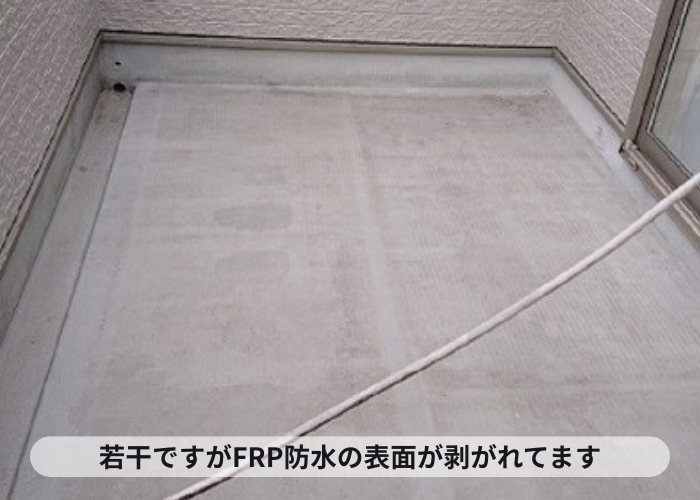FRP防水の表面が剥がれている様子
