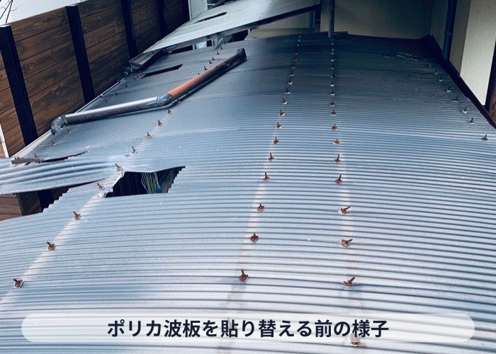 豊中市　物置通路屋根のポリカ波板を貼り替える前の様子