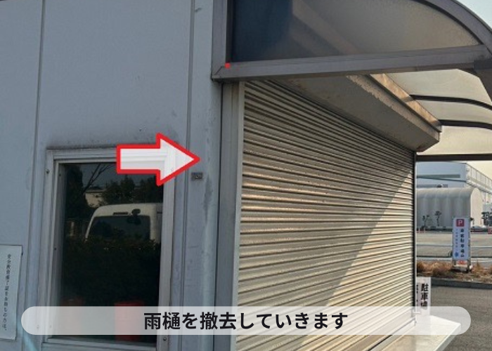 茨木市でトラック事故により雨樋の部分修理としてパイプを交換する現場で雨樋撤去