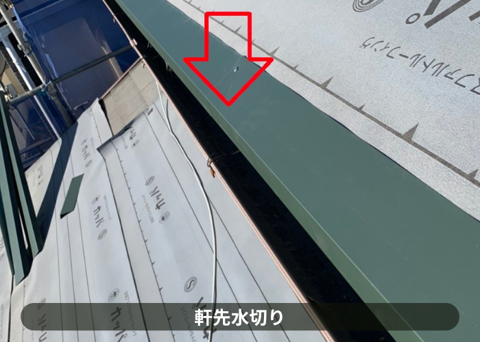 大阪府　カバー工法で使用する軒先水切り