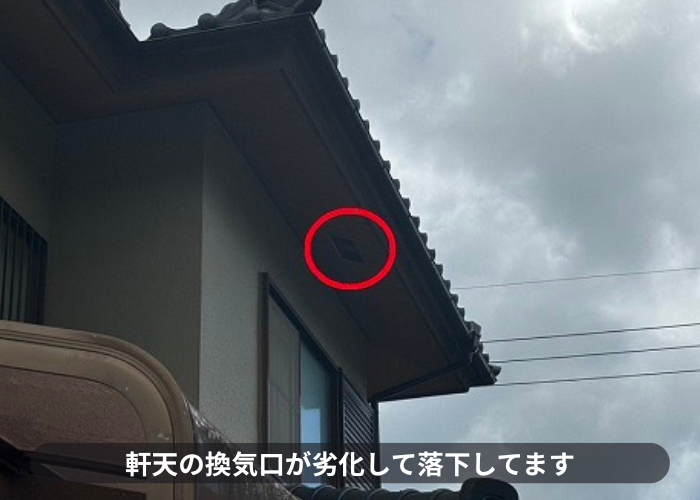枚方市軒天の換気口が劣化して落下してます