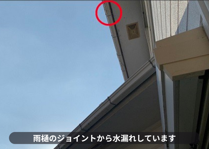 枚方市雨樋工事を行う現場で水漏れしている雨樋を確認している様子