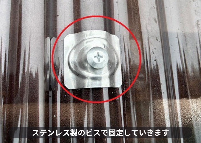 ステンレス製のビスで固定