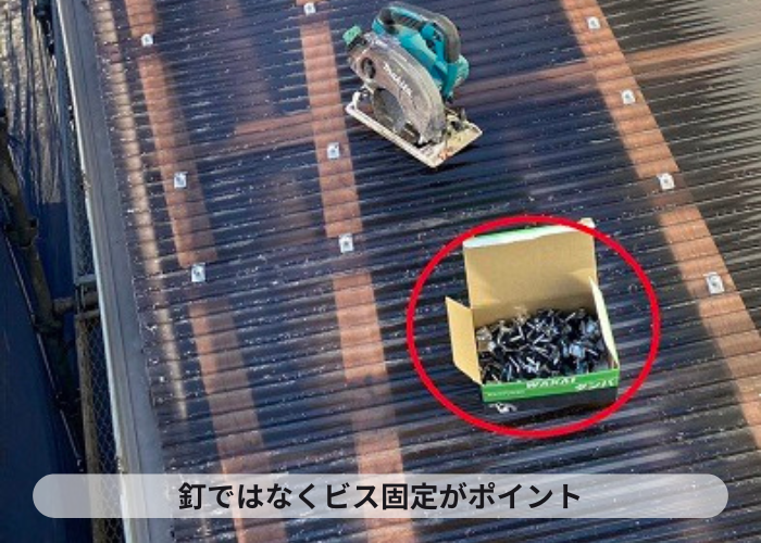 新しい波板をビスで固定している様子