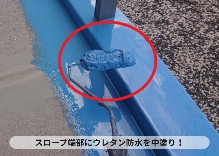 吹田市スロープ床リフォームでウレタン防水中塗り