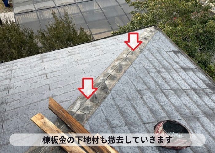 豊中市の屋根修理で棟板金の下地木材を撤去した様子