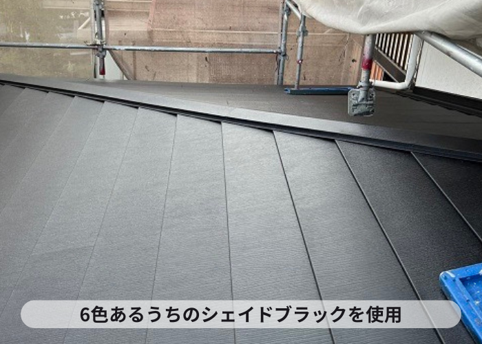 屋根カバー工事でシェイドブラックを使用