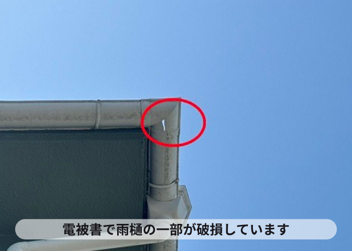 豊中市の2階建て1軒屋の雨樋に穴が空いている様子