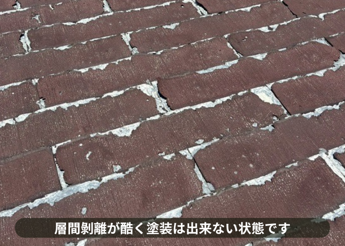大阪市パミール屋根の層間剝離