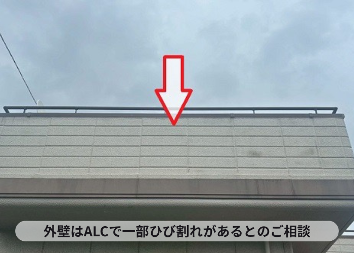 外壁のALC