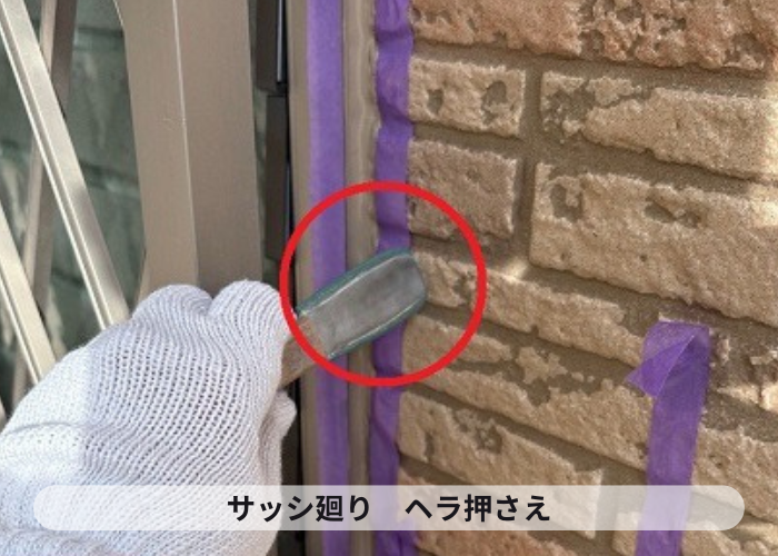 シール押さえ