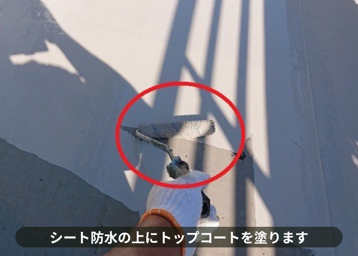 枚方市シート防水の部分修理でトップコートを塗っている様子