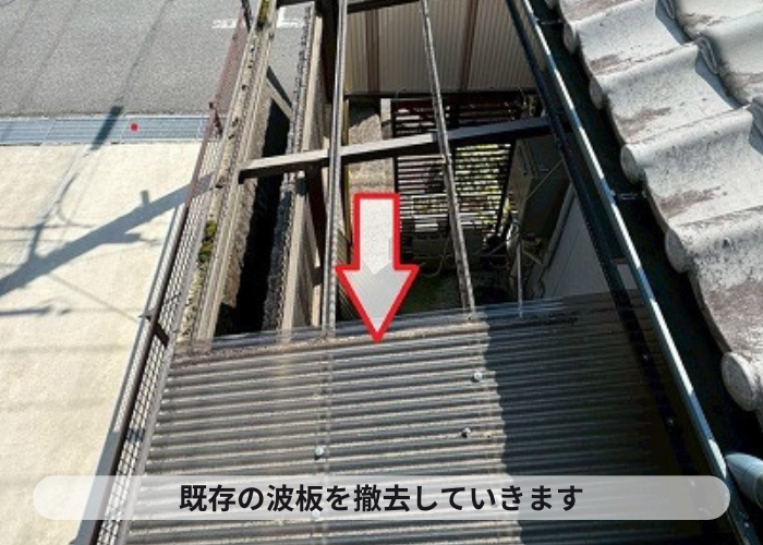 池田市でテラス屋根の波板を高耐久なポリカ波板に張り替えで撤去作業
