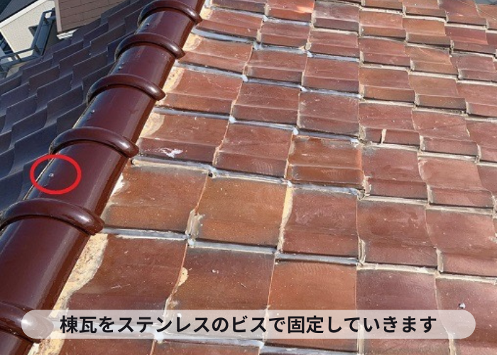 棟瓦の積み替え修理でステンレスのビスを使用
