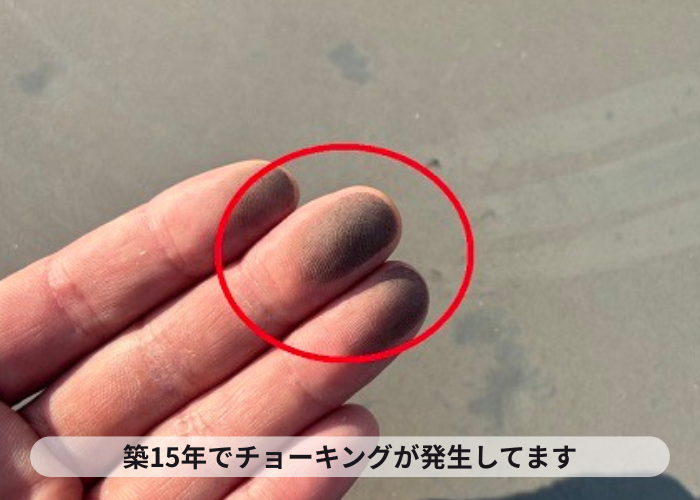 築15年でチョーキングしている金属屋根