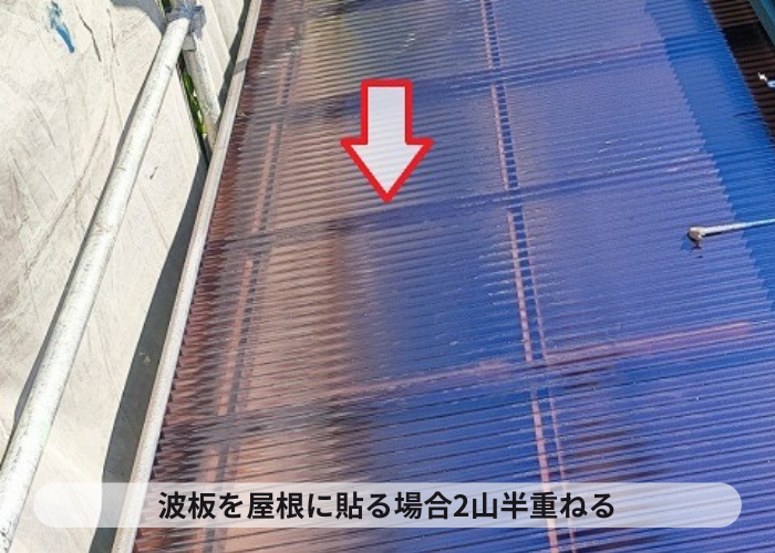 大阪市波板交換で2山半重ねている様子
