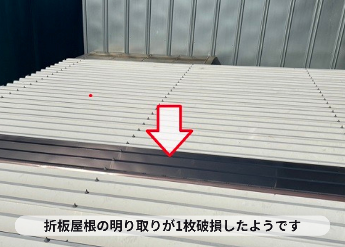 吹田市で破損した車庫の折板屋根明り取りの様子