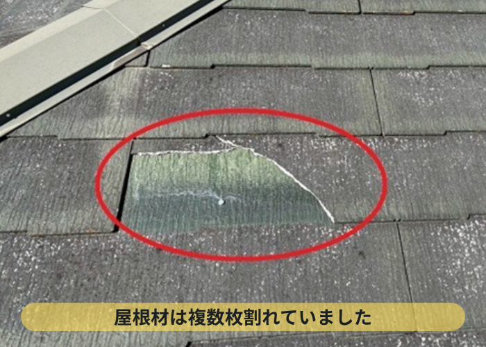 屋根材が割れている様子