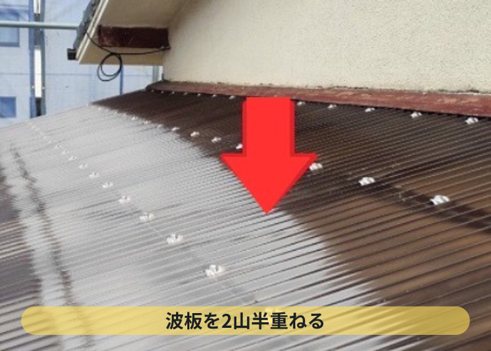 高槻市波板を2山半重ねる