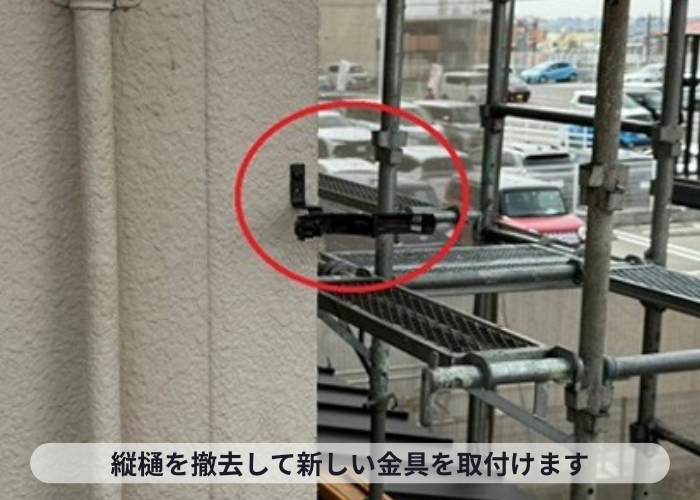 高槻市　雨樋工事で竪樋を撤去して新しい固定金具を取り付け