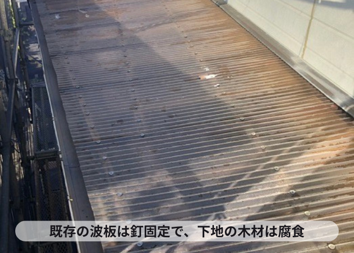 波板交換工事を行う前のベランダ屋根