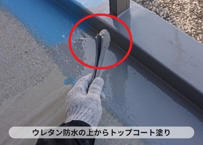 スロープ端部の防水部分にトップコート塗り