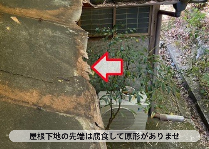 庇屋根の下地の先端が腐食している様子