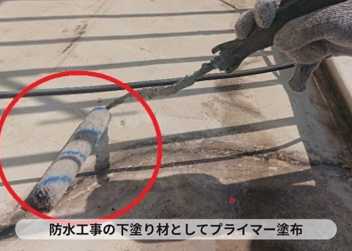 池田市での防水工事で下塗り材としてプライマー塗布