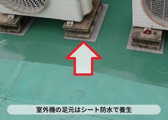室外機の足元に養生している様子
