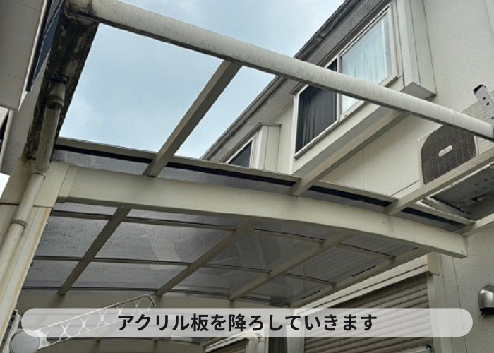 カーポート屋根の脱着でアクリル板を降ろします