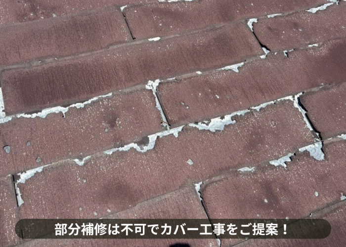 大阪市劣化したパミール屋根