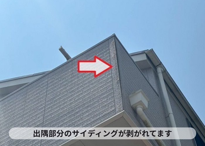 ベランダの外壁サイディングが剥がれている様子