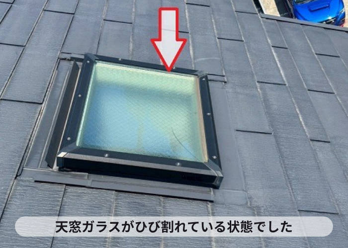 吹田市で天窓のひび割れたガラス交換工事でひび割れている様子