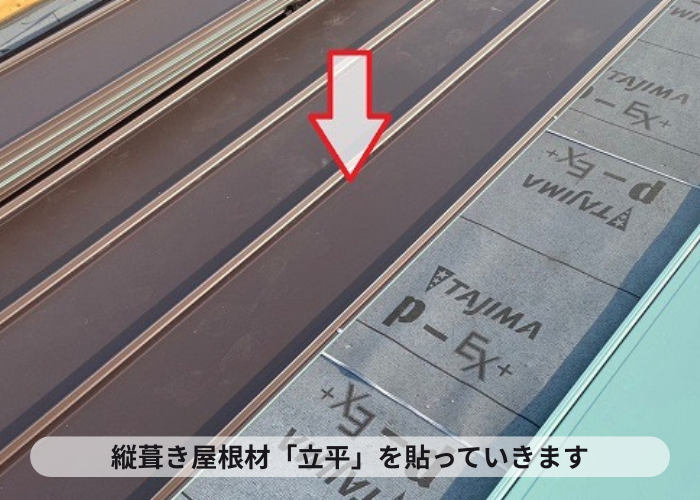高槻市で雨漏りしている緩傾斜なスレート屋根へ縦葺き屋根材立平を用いてカバー工事した現場で立平葺き