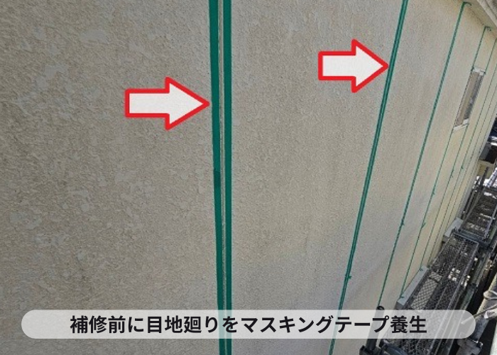外壁養生