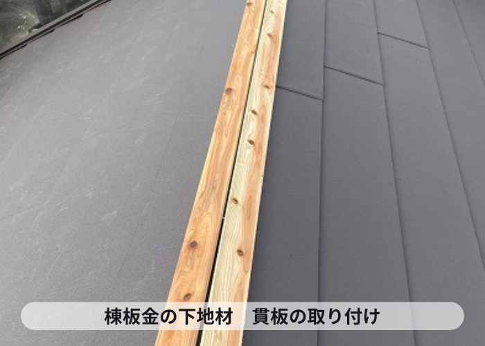 屋根断熱工事で貫板を取り付けている様子