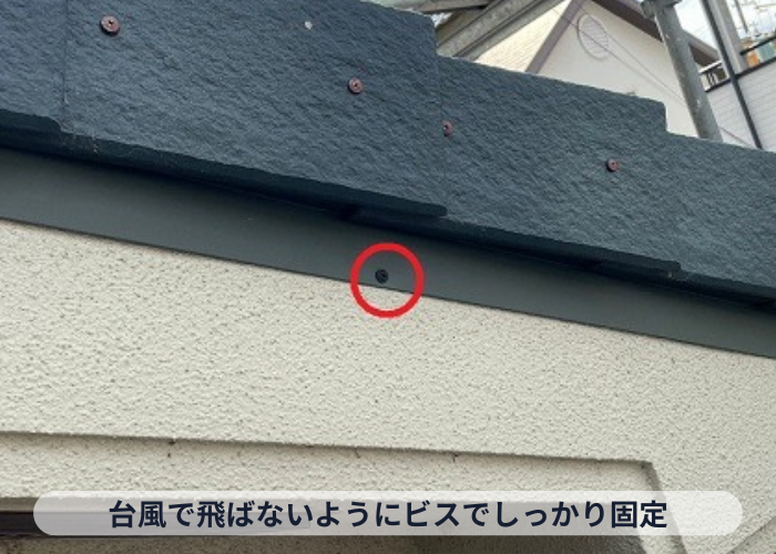 枚方市コウモリ対策工事で板金材をビスで固定している様子