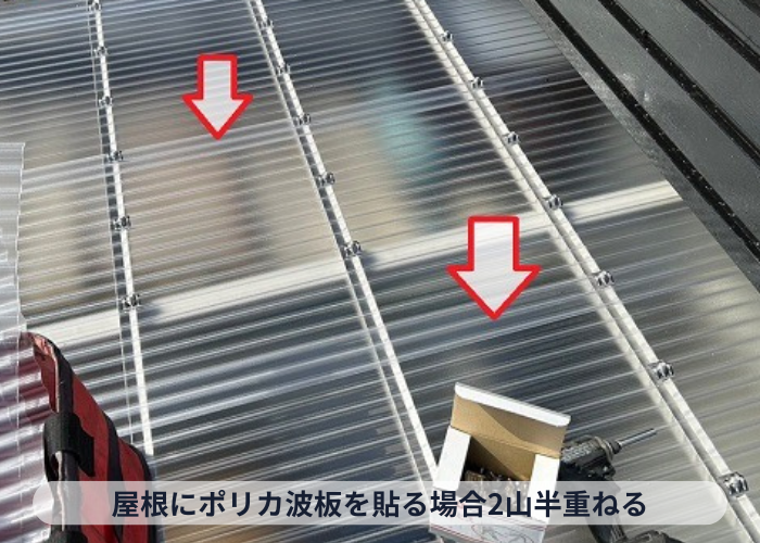 枚方市ストックヤードの屋根交換でポリカ波板を2山半重ねている様子