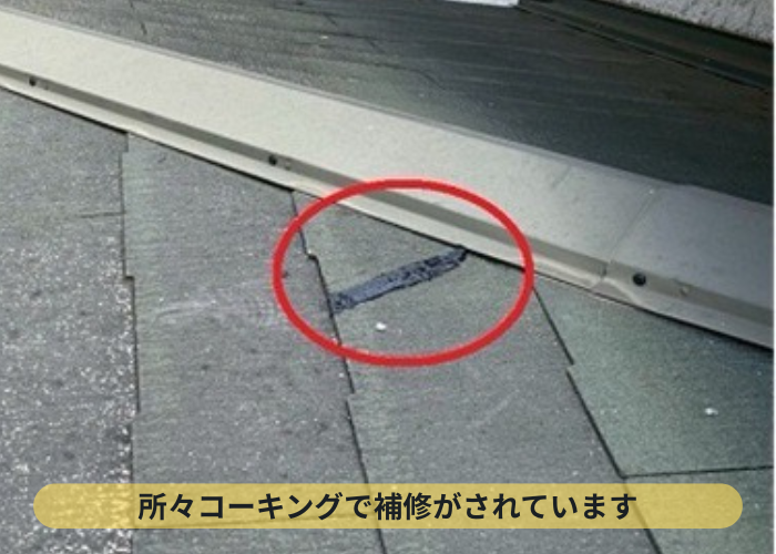 部分的に補修された屋根