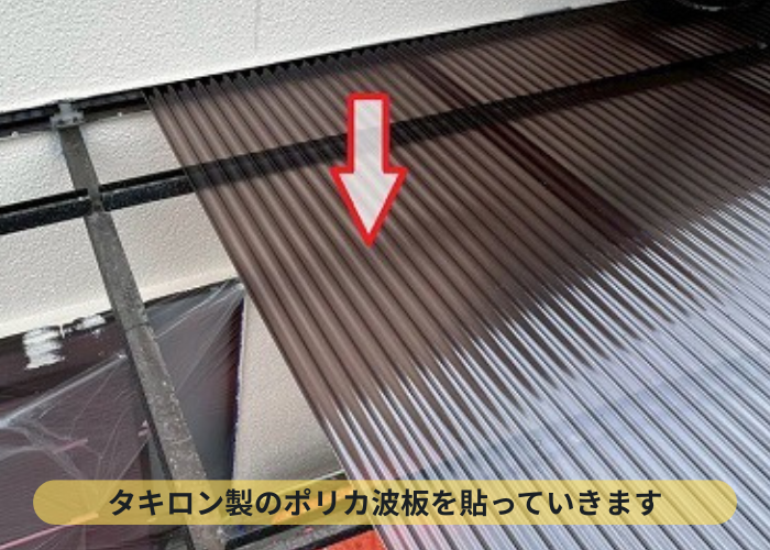 吹田市タキロン製のポリカ波板貼り