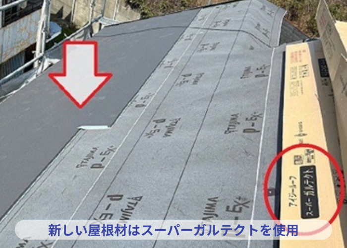 池田市　部分的な屋根重ね葺き工事でIG工業スーパーガルテクトを使用
