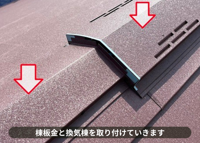 吹田市　カラーベスト屋根へのカバー工法で棟板金と換気棟を取り付ける費用相場
