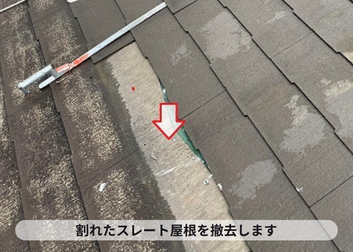 スレート屋根差し替え修理で撤去した様子