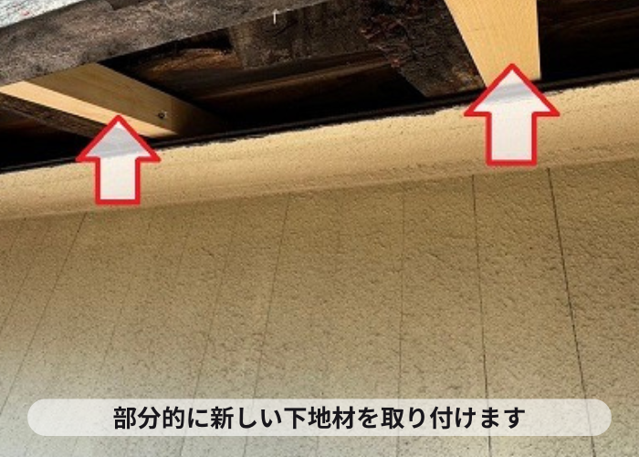 軒天の補修工事で部分的に新しい下地材を取り付けます
